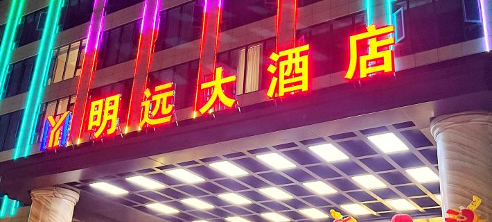 Linli Mingyuan Grand Hotel Hotels in Linli County