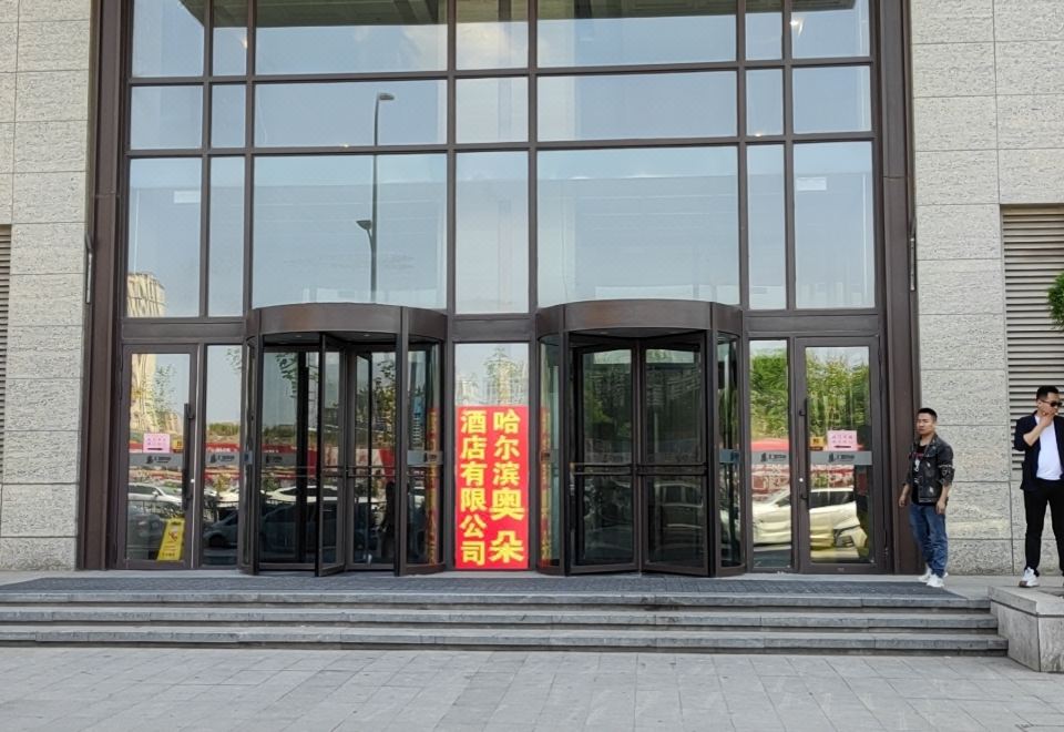 오도 호텔 (하얼빈 서부기차역 하시완다 지점) 로비