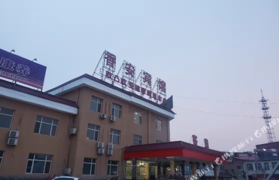 香河香安賓館