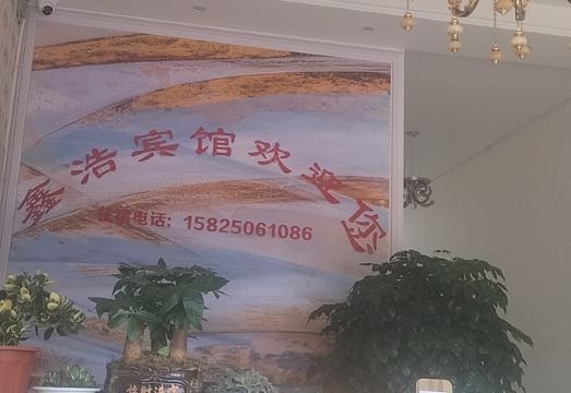 Xinhao Hotel Hotel Overview