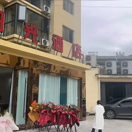 Guandu Town Sunshine Hotel