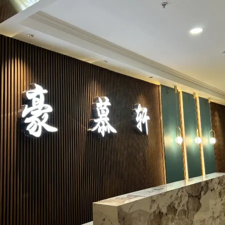 Haomuxuan Hotel (Datong Dongxin Square)