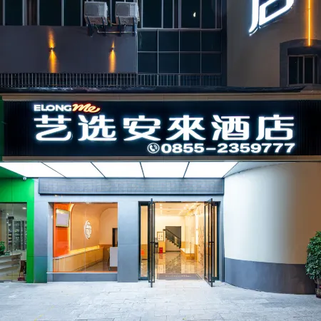 Elong Me Anlai Hotel (Qiandongnan Huangping Dongmen Street)