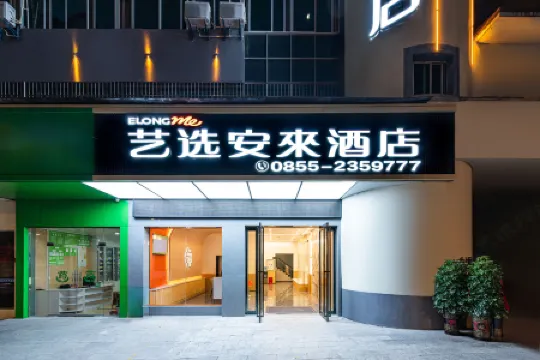 Elong Me Anlai Hotel (Qiandongnan Huangping Dongmen Street)