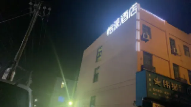 怡淶ホテル(寧波櫟社空港石碶地下鉄駅) 寧波櫟社国際空港周辺のホテル