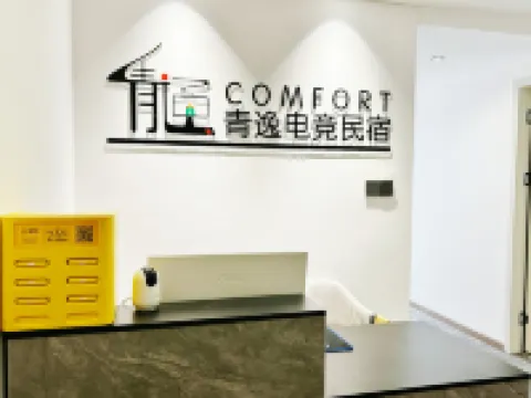 成都青逸電競民宿（春熙路太古裡店）