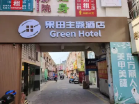 โรงแรมธีมกั๋วเถียน (มหาวิทยาลัยเจียงซู เจิ้นเจียง) โรงแรมในเจิ้นเจียง