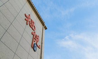 Dongtou Qiyue Homestay