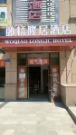 Woqiao Longju Hotel
