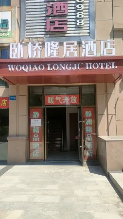 Woqiao Longju Hotel Отели в г. Юйчжун
