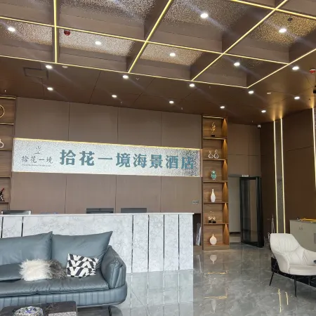 Shihua Yijing Seaview Hotel (Baoshan Qinghuahai Wetland Park Branch)
