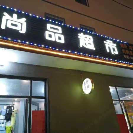 Shangpin homestay