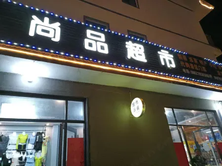 Shangpin homestay Отели в г. Аньфу