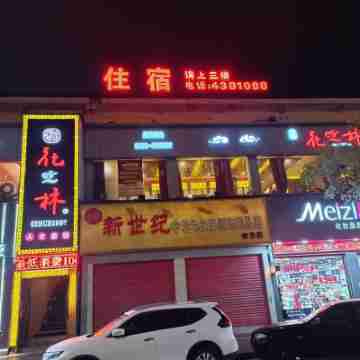 Anxiang Public Square Hotel Hotel Exterior