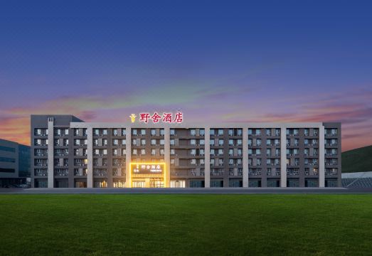 野舍酒店外景图
