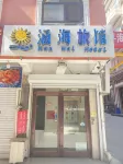 Beidaihe HanHai Inn (Liuzhuang Night Market) Hotels in Liuzhuang