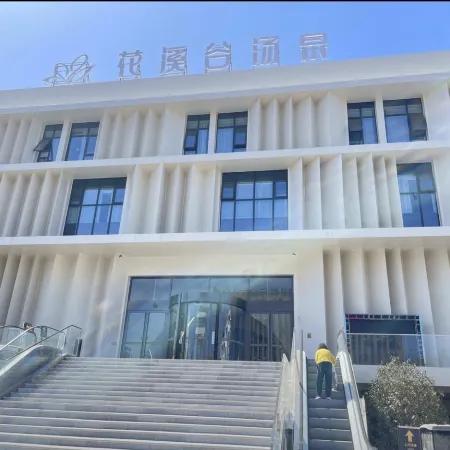 Huaxigu Hot Spring Hotel (Xinxiang Xinfeng Avenue Zhenxing Community Cultural Square)