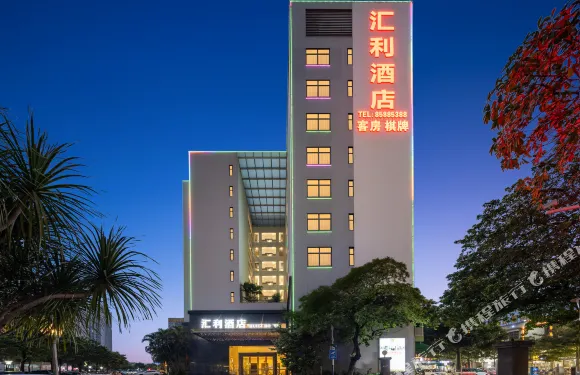 滙利假日酒店（佛山官窯滙利廣場店）