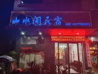 Baotan Mountain Shuijian Homestay - Mountain view