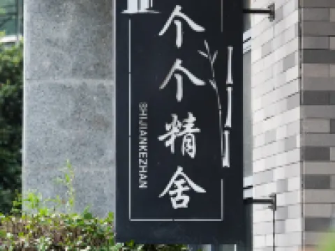Yashan Tourist Resort · Gege Jingshe Homestay Hotels in Dayu