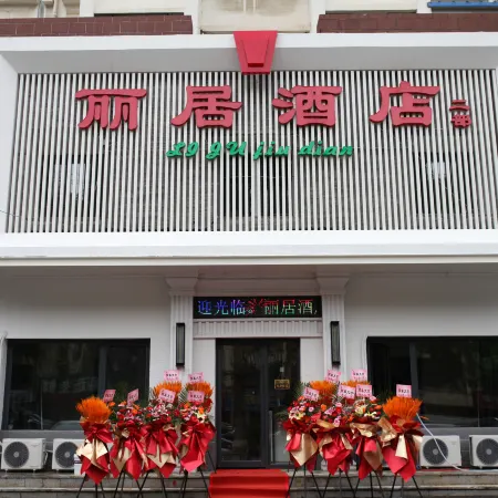 Liju Hotel (Shenyang Tiexi Baogong Street Subway Station)