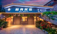 都江堰舶舟民宿（都江堰景區店） - 2 星級