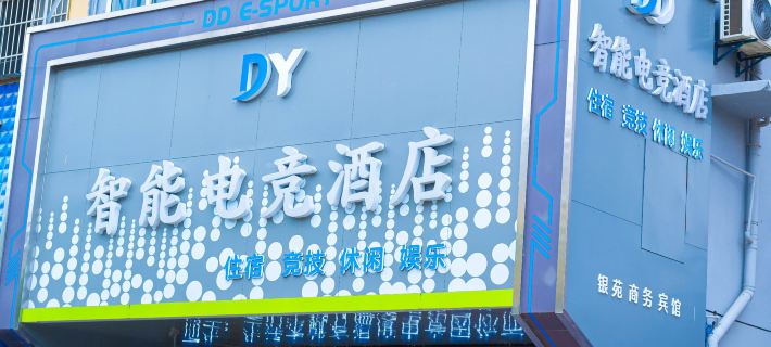 Island E-Sports Hotel Hotels in Zongyang