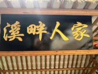 Xipan Renjia Homestay - 2-Star