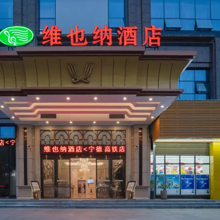 Vienna Hotel (Ningde High-speed Railway Station)