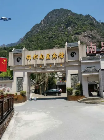 Jindu Nanxing Hotel (Sanqing Mountain Taoist Theme Hotel) Отели рядом с достопримечательностью «Waishuangxi Ropeway»