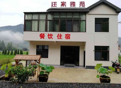 寧國汪家雅苑民宿