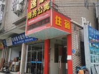 广州逸豪商务公寓 - 酒店外部