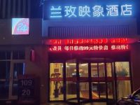 包头兰玫映象酒店 - 酒店外部