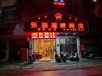 丰顺东海温泉宾馆 - 酒店外部