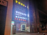 7天连锁酒店(重庆沙坪坝步行街高铁站店) - 酒店外部