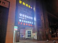 7天连锁酒店(重庆沙坪坝步行街高铁站店)