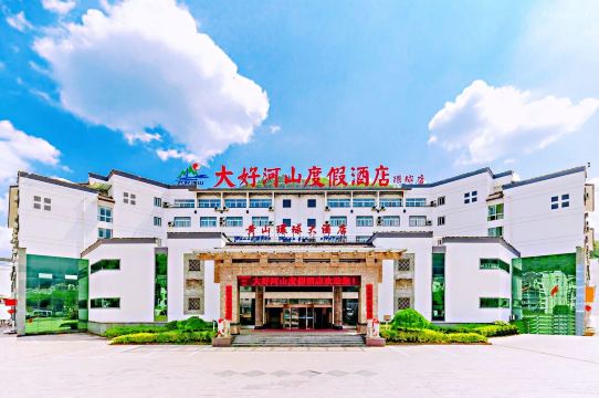 dahaoheshanholidayhotelhuangshanglobal
