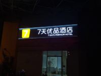 7天优品酒店(济南北园大街红星美凯龙店) - 酒店外部