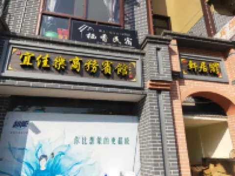 Xingshan Yijiale Hotel