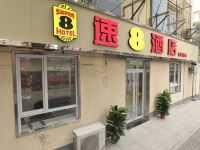 速8酒店(北京西站军博地铁站店) - 酒店附近