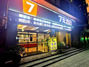 7天酒店（麻陽濱河路店）