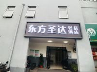 东方圣达轻居酒店(北京蒲黄榆地铁站店) - 酒店外部