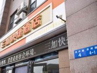 唐山三加快捷酒店 - 酒店外部