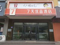 7天优品酒店(临汾平阳南街店) - 酒店外部