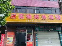 云浮冠高锋商务宾馆 - 酒店外部