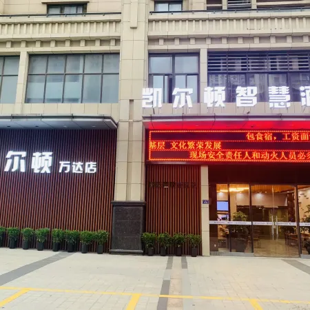 Kelton Wisdom Hotel (Jinjiang Wudian City Wanda Plaza)
