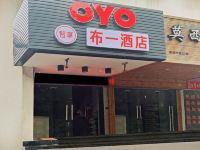 OYO宁波布一酒店 - 酒店外部