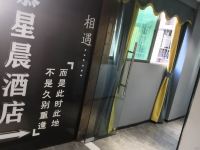 长沙悦慕星晨酒店 - 酒店外部