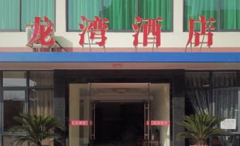 Fuchunjiang Longwan Hotel
