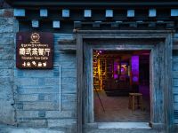 稻城亚丁摩梵星辰酒店 - 餐厅